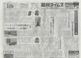週刊包装タイムス 12月8日号 表紙