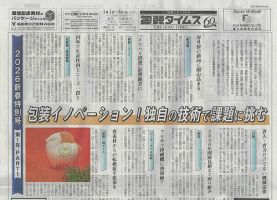 週刊包装タイムス 1月1日･5日号 表紙