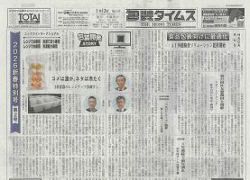 週刊包装タイムス 1月12日号 表紙