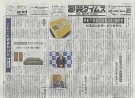 週刊包装タイムス 1月19日号 表紙