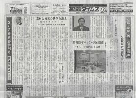 週刊包装タイムス 1月26日号 表紙