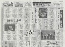 週刊包装タイムス 2月2日号 表紙