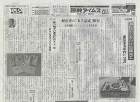 週刊包装タイムス 2月9日号 表紙