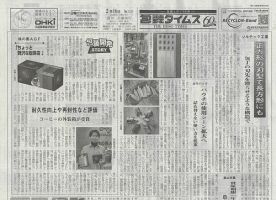 週刊包装タイムス 2月16日号 表紙