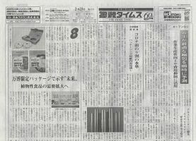 週刊包装タイムス 2月23日号 表紙