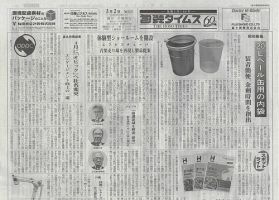週刊包装タイムス 3月2日号 表紙
