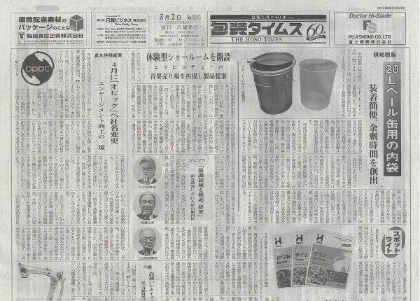 週刊包装タイムス 3月2日号 (発売日2026年03月02日) 表紙
