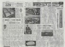 週刊包装タイムス 3月9日号 表紙