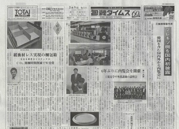 週刊包装タイムス 3月9日号 (発売日2026年03月09日) 表紙