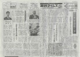 週刊包装タイムス 3月16日号 表紙