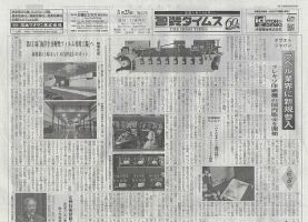 週刊包装タイムス 3月23日号 表紙