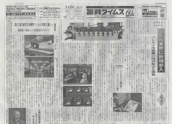 週刊包装タイムス 3月23日号 (発売日2026年03月23日) 表紙