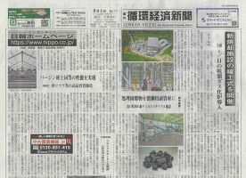 週刊循環経済新聞 8月4日号 表紙