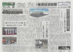 週刊循環経済新聞 8月18日号 (発売日2025年08月18日) | 雑誌
