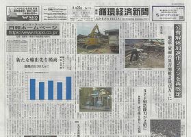 週刊循環経済新聞 8月25日号 (発売日2025年08月25日) 表紙