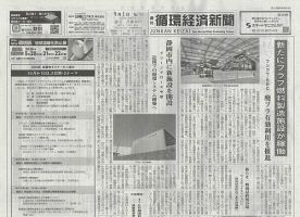 週刊循環経済新聞 9月1日号 (発売日2025年09月01日) 表紙