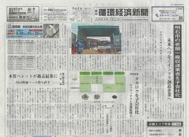 週刊循環経済新聞 9月8日号 表紙
