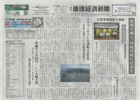 週刊循環経済新聞 9月15日号 表紙
