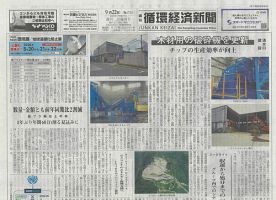 週刊循環経済新聞 9月22日号 表紙
