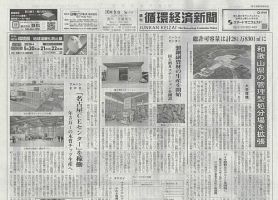 週刊循環経済新聞 10月6日号 表紙