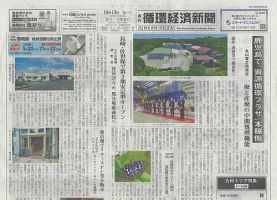 週刊循環経済新聞 10月13日号 表紙