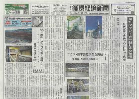 週刊循環経済新聞 10月20日号 表紙