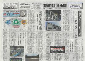 週刊循環経済新聞 10月27日号 表紙