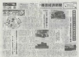 週刊循環経済新聞 11月3日号 表紙