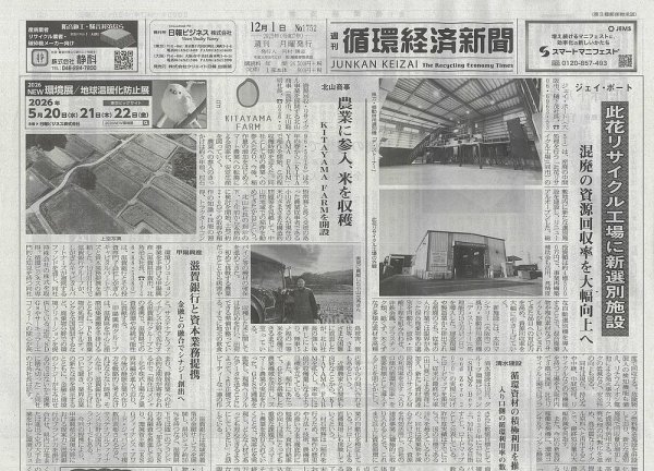 週刊循環経済新聞 12月1日号 (発売日2025年12月01日) 表紙