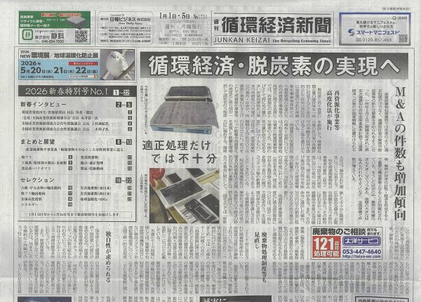 週刊循環経済新聞 1月1日･5日号 (発売日2026年01月05日) 表紙