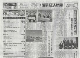 週刊循環経済新聞 1月19日号 表紙