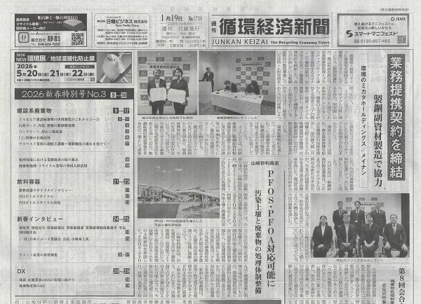 週刊循環経済新聞 1月19日号 (発売日2026年01月19日) 表紙