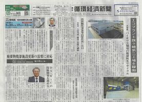 週刊循環経済新聞 2月2日号 表紙