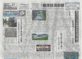 週刊循環経済新聞 2月9日号 表紙
