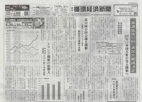 週刊循環経済新聞 2月16日号 表紙