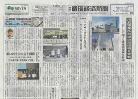 週刊循環経済新聞 2月23日号 表紙