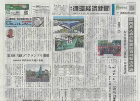 週刊循環経済新聞 3月2日号 表紙