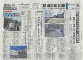週刊循環経済新聞 3月9日号 表紙