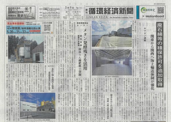 週刊循環経済新聞 3月9日号 (発売日2026年03月09日) 表紙