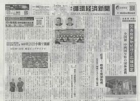 週刊循環経済新聞 3月16日号 表紙