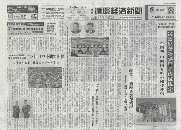 週刊循環経済新聞 3月16日号 (発売日2026年03月16日) 表紙