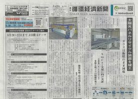 週刊循環経済新聞 3月23日号 表紙