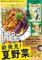 レタスクラブ 2025年7月号 (発売日2025年06月25日) 表紙