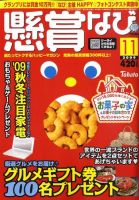 懸賞なび 表紙