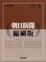朝日新聞縮刷版 2025年6月号 (発売日2025年07月26日) 表紙