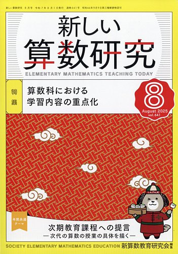 新しい算数研究 2011年 04月号 [雑誌] Amazon.co.jp: 新しい算数研究 2025年 4 月号 [雑誌] : 新算数
