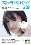 Up To Boy （アップトゥボーイ） 2025年9月号の表紙