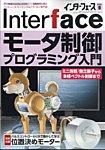 Interface（インターフェース） 2025年9月号の表紙