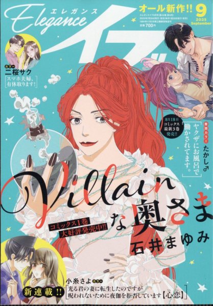 Eleganceイブ (エレガンスイブ) 2025年9月号 (発売日2025年07月26日) 表紙