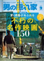 男の隠れ家 No.347 (発売日2025年07月26日) 表紙